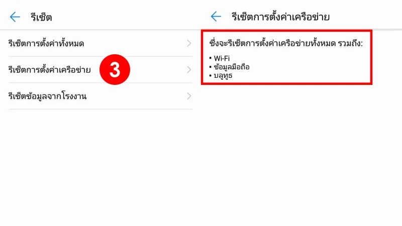 วิธีรีเซ็ตการตั้งค่าเครือข่ายบน Android แก้ปัญหาเชื่อมต่อ WiFi ไม่ได้