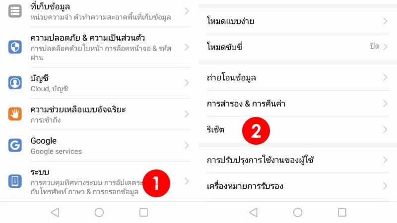 วิธีรีเซ็ตการตั้งค่าเครือข่ายบน Android
