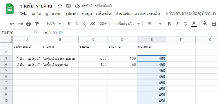 วิธีทำบัญชีรายรับรายจ่ายด้วย Google Sheet