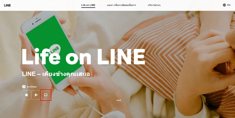 วิธีดาวน์โหลด Line PC