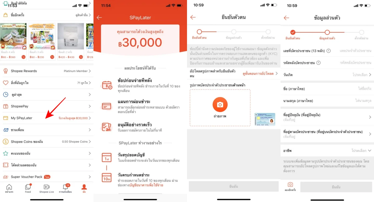 วิธีสมัคร SPayLater