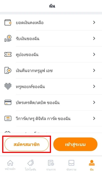 วิธีสมัคร TrueMoney Wallet ในมือถือ