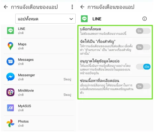 วิธีปิดการแจ้งเตือน Android
