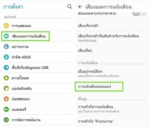 วิธีปิดการแจ้งเตือน แอปพลิเคชันบนมือถือ Android