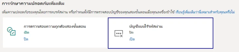 วิธีลบรหัสผ่าน Hotmail