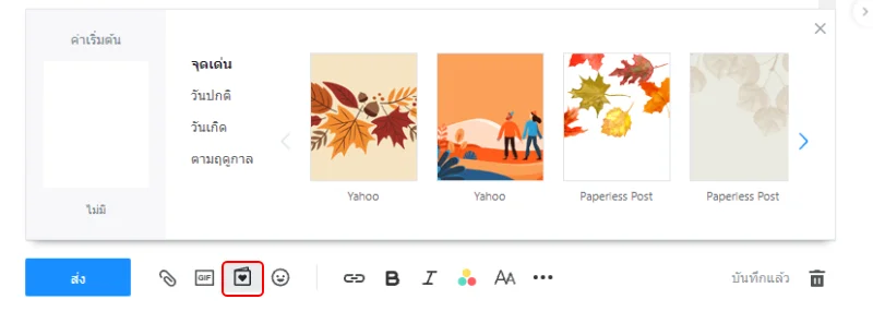 Yahoo Mail กระดาษเขียนจดหมาย