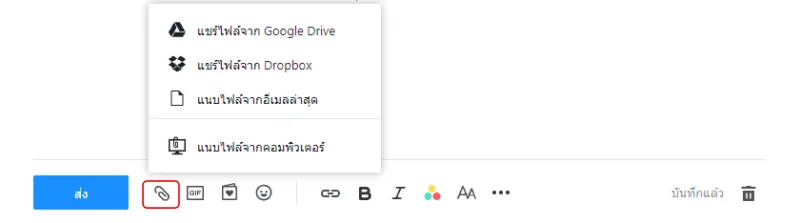 Yahoo Mail แนบไฟล์
