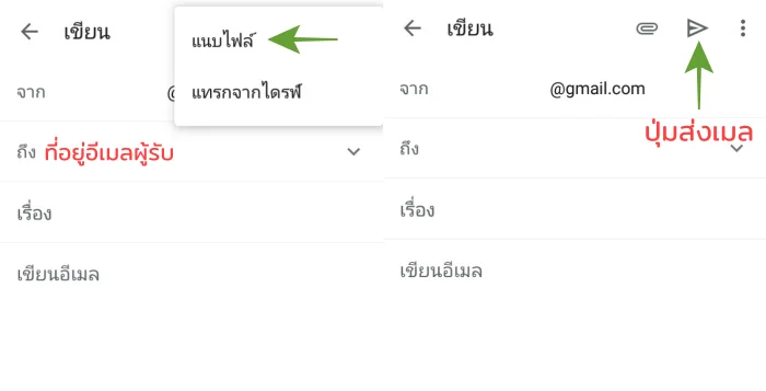 วิธีส่งอีเมล Gmail แนบไฟล์ต่างๆในโทรศัพท์