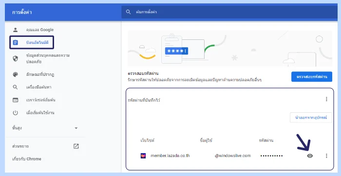 วิธีดูรหัสผ่าน Google Chrome