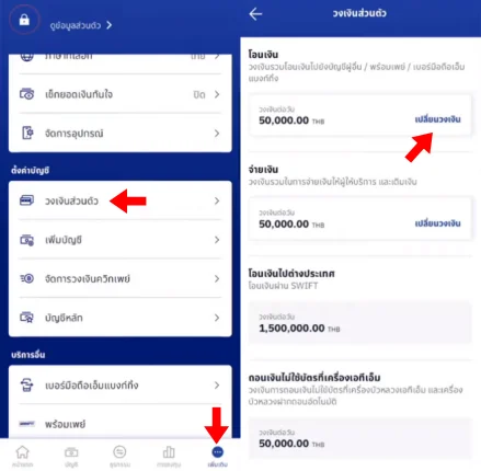 วิธีปรับวงเงินโอนในแอป Bangkok Bank Mobile Banking