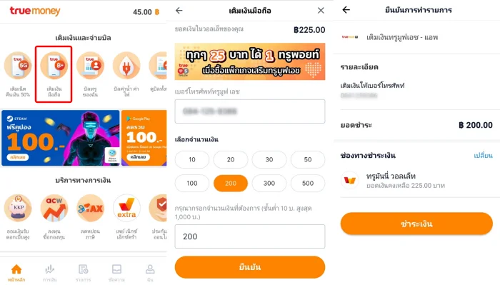วิธีเติมเงินมือถือ TRUE ผ่านแอป TrueMoney Wallet