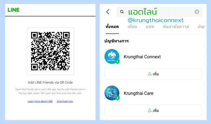 วิธีสมัคร Krungthai Connext แจ้งเตือนเงินเข้าออกผ่านไลน์