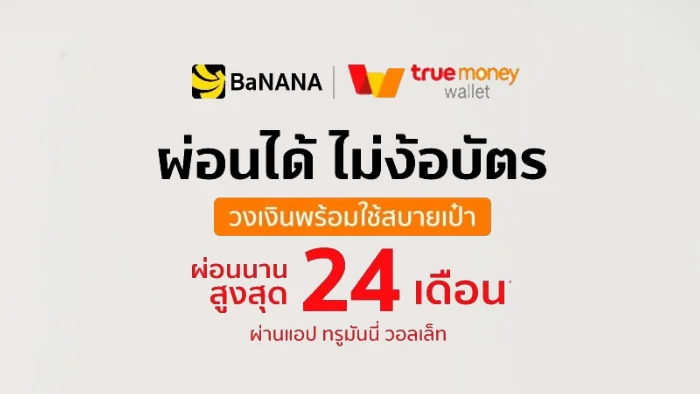 ผ่อนโทรศัพท์ ไม่ใช้บัตรเครดิต