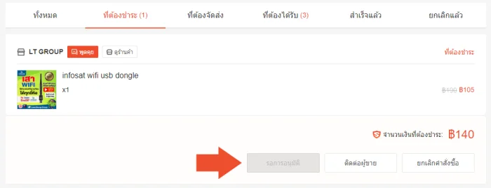 ซื้อของแบบเก็บเงินปลายทางขึ้นรออนุมัติ คืออะไร