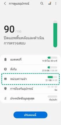 วิธีเช็กแรมในโทรศัพท์มือถือ Android