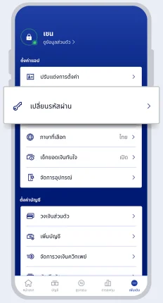 วิธีเปลี่ยนรหัส PIN เข้าแอป Bangkok Bank Mobile Banking