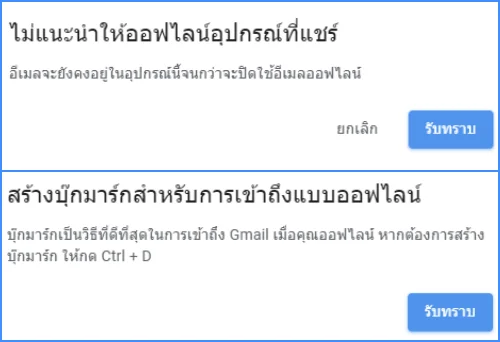 สร้างบุ๊กมาร์กเพื่อเข้าถึง Gmail แบบออฟไลน์