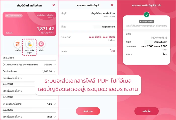 ดูเลขบัญชี MyMo ออมสิน