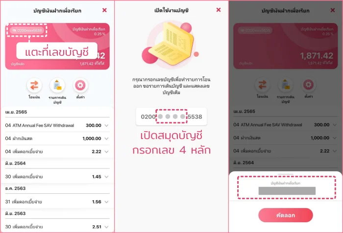 วิธีดูเลขบัญชี MyMo ออมสิน