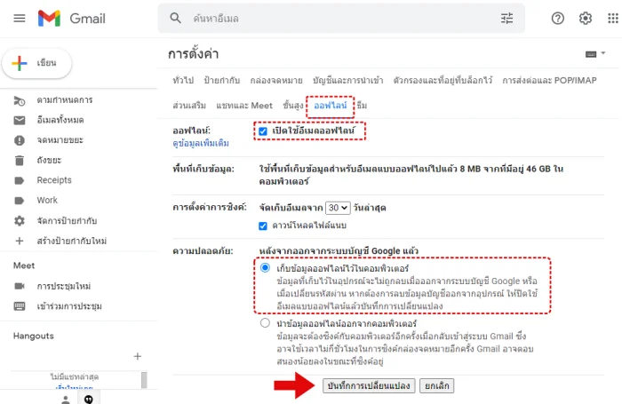 วิธีตั้งค่า Gmail Offline เปิดโหมดออฟไลน์