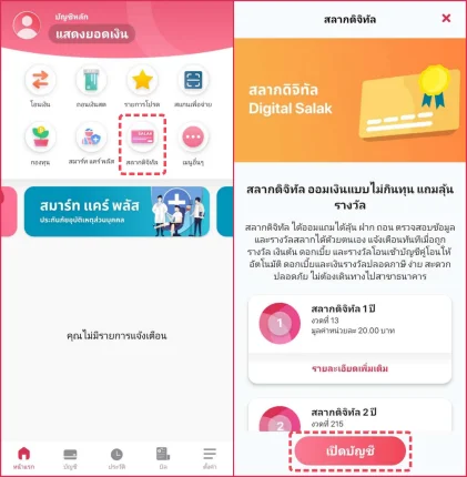 เปิดบัญชีสลากดิจิทัลออมสิน ไม่ต้องไปธนาคาร