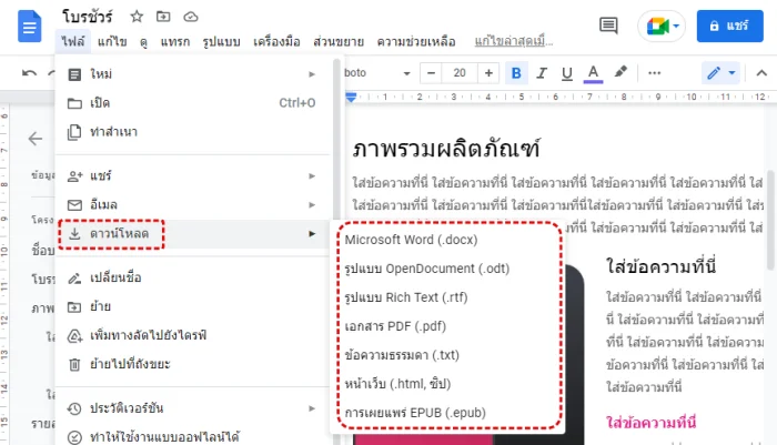 วิธีการ Download เอกสาร Google Docs