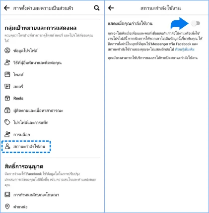 วิธีซ่อนสถานะออนไลน์ใน Facebook