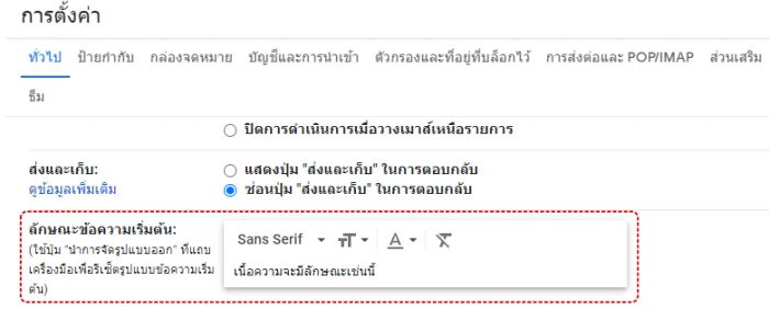 เปลี่ยน Font ใน Gmail