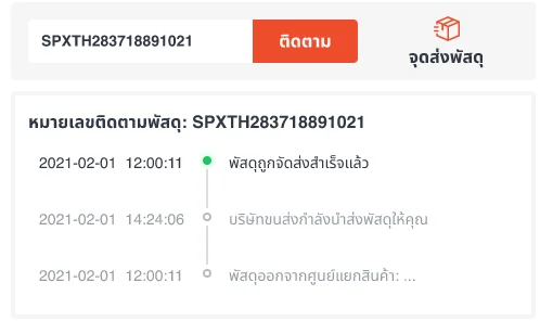 เช็คพัสดุ Shopee Xpress