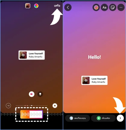 ใส่เพลงในไอจี Story