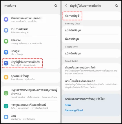 วิธีออกจากระบบ Google บน Android