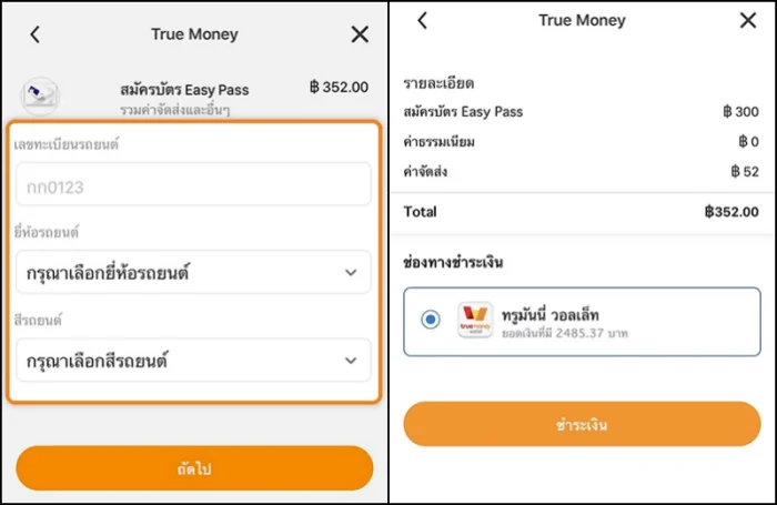 วิธีสมัคร Easy Pass ผ่านแอป TrueMoney Wallet