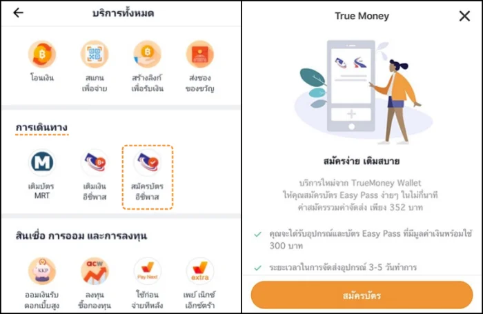 วิธีสมัคร Easy Pass ผ่านแอป TrueMoney Wallet