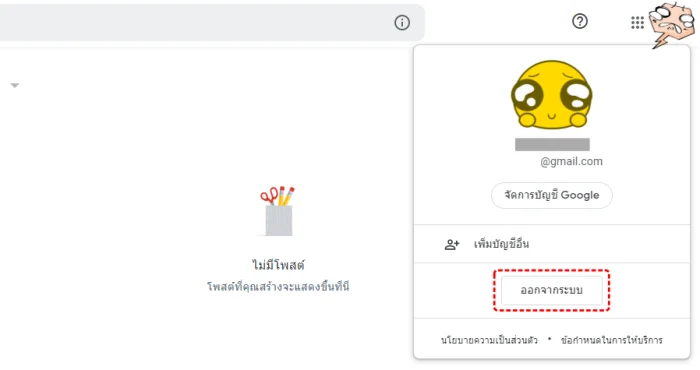 วิธีออกจากระบบ Google ในคอมพิวเตอร์