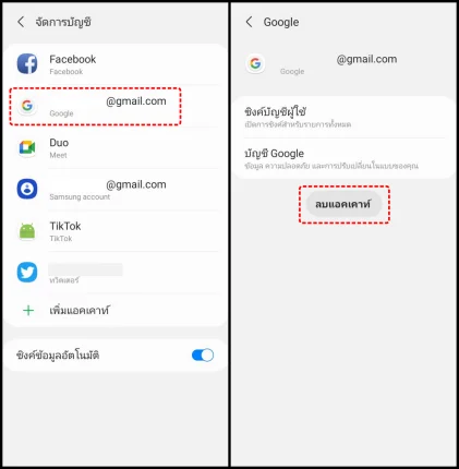 ออกจากระบบ Google