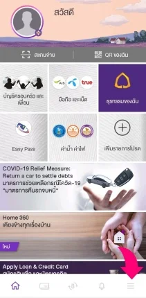 ดูเลขบัญชี SCB Easy