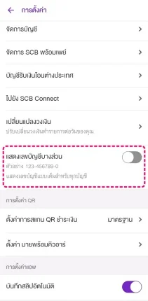วิธีดูเลขบัญชี SCB Easy ในแอปไทยพาณิชย์