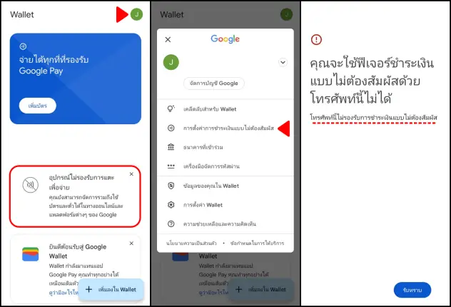 วิธีเช็ก NFC บน Android ผ่านแอป Google Wallet