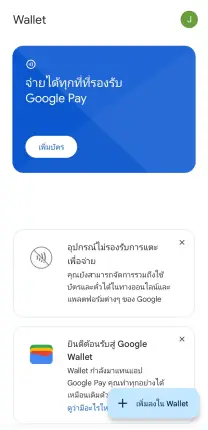หน้าแรกของแอป Google Wallet ให้กดเพิ่มบัตรลงใน Wallet