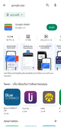 ขั้นแรกให้ดาวน์โหลดแอป Google Wallet จาก Play Store