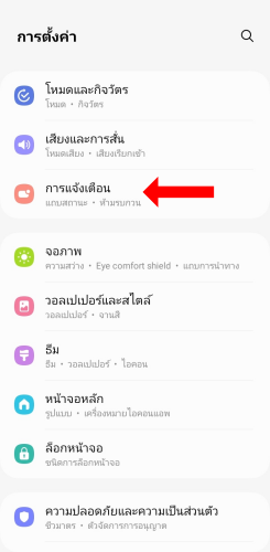 ปิดแจ้งเตือน Android