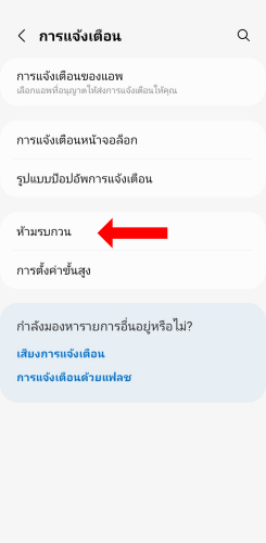 ปิดการแจ้งเตือน Samsung