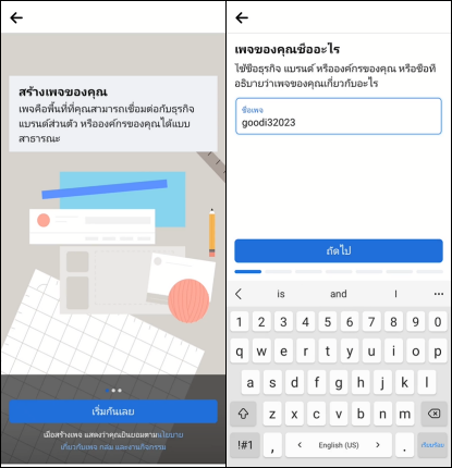 ขั้นตอนสร้างเพจ Facebook ตั้งชื่อเพจ