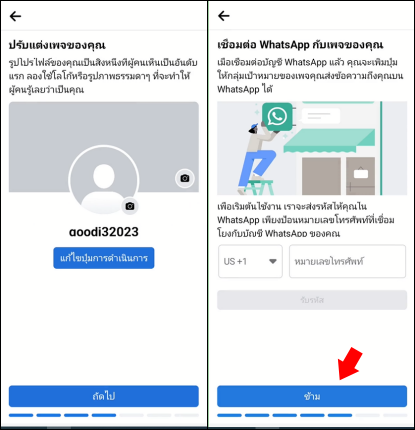 ขั้นตอนตั้งค่าเพจ Facebook เชื่อมต่อกับบริการ WhatsApp