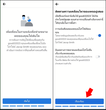 ขั้นตอนสร้างเพจ Facebook เปิดรับการแจ้งเตือนหรือไม่