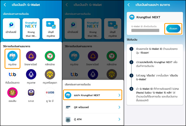 วิธีเติมเงิน G-Wallet ในแอปฯ เป๋าตัง