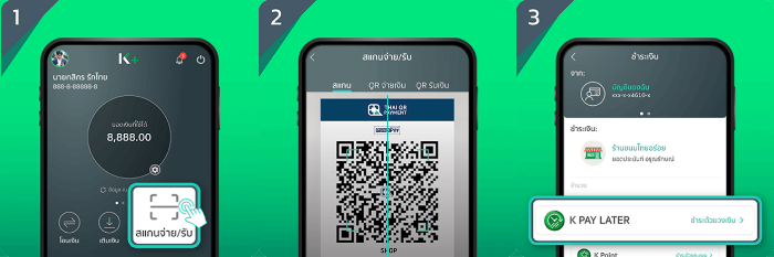 วิธีใช้สินเชื่อกสิกร K Pay Later