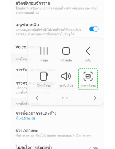 วิธีแคปหน้าจอ Samsung