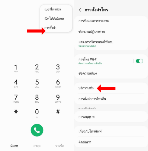วิธีตั้งค่าโอนสายโทรศัพท์มือถือ Android