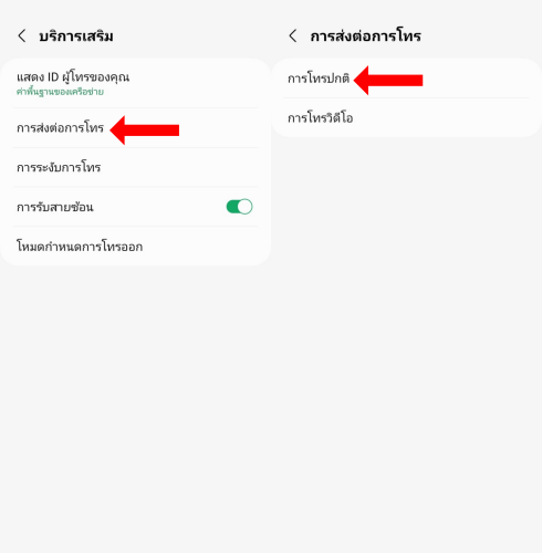 วิธีตั้งโอนสาย Android